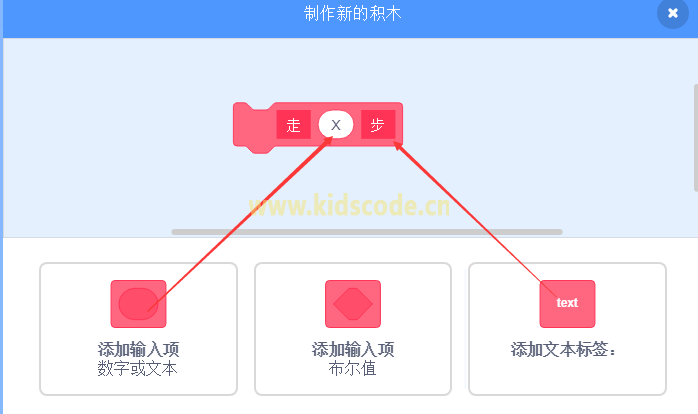 快速了解scrastch中的自制积木