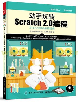 动手玩转scratch2.0编程及相关资源【英文电子版下载】